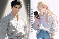 ノンケ喰い日記。柔道部の青年が男の口とアナルにハマる夜～アプリ男子～ [ともや]