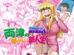 Reborn!幽体離脱 両津の輝かしい新人生 [Tisfu]