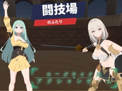 闘技場の二人 [mint]