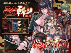 居合斬り勇者 [セル支部]