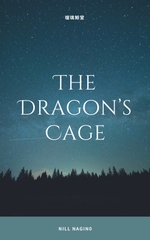 龍の檻 The Dragon's Cage [瑠璃鯨堂]