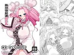 熱分快起源めたん