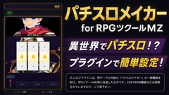 パチスロメイカー for RPGツクールMZ [マルナゲ工房]