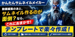 かんたんサムネイルメイカー [マルナゲ工房]