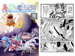 角と板と魔法記師9