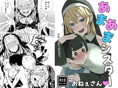 あまあまシスターおねえさん [Black WASP]