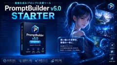 PromptBuilder V5.0 Starter|AIイラスト用プロンプト生成・整理ツール [あろえ]