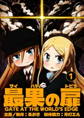 最果の扉 / 第001巻