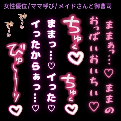 【女性優位/ママ呼び】赤ちゃん返りでおっぱいちゅーちゅーしながらびゅっびゅ♡ [よるてぃの欲求]