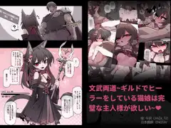 文武両道の治療師は完璧な主人が欲しい