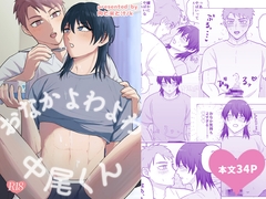 おなかよわよわ中尾くん [肉と米と汁]