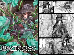 天然ちゃんとエロトラップダンジョン