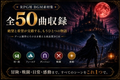 【50曲収録】ゲーム用BGM素材集 Vol.3 | 絶望と希望が交錯するダークファンタジーの世界 [Stalefish]