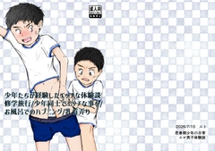 少年たちが経験したエッチな体験談【最終巻】 [ゆったり]