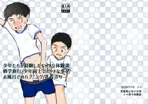 少年たちが経験したエッチな体験談【最終巻】