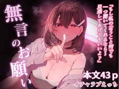 無言のお願い [ぞるそるサポート]