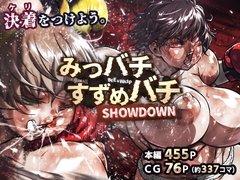 みつバチすずめバチ SHOWDOWN [ノルBOX]