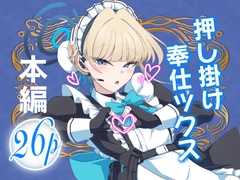 完璧メイドの性処理記録 [TreeDrop]