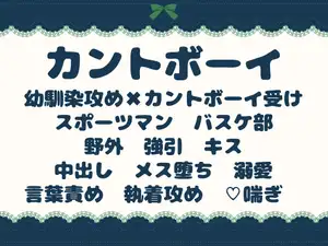 【DLsite専売】バスケをする幼馴染に欲情してるのがバレちゃったカントボーイの話