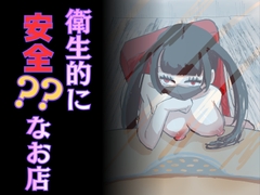 衛生的に安全⁇なお店 [蜜ふるーつ。]