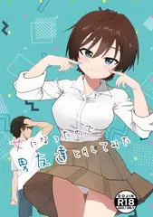 女になったので男友達とHしてみた