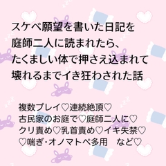 スケベ願望を書いた日記を庭師二人に読まれたら、たくましい体で押さえ込まれて壊れるまでイキ狂わされた話 [24:00の本棚]