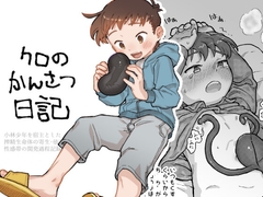 クロのかんさつ日記 [皮と白身]