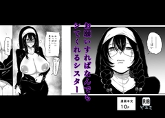 お願いすればなんでもシてくれるシスター [ヤユミ]