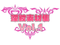 淫紋素材集 Vol.1 [梅の底]
