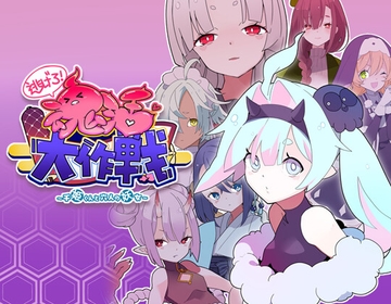 [サントラ付きDX版]逃げろ!魂活大作戦～千姫くんと六人の妖女～ [くうてんもーげん]