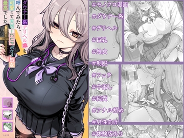 ダウナー系デリヘル姫を呼んでみたら、可愛くて天然ICUPポロリ処女で最高でした の表紙