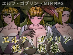 エルフ・ゴブリン統一戦線 [Hoi Hoi Hoi]