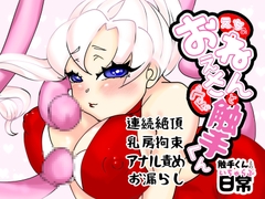 えっちなおねぇさんとペットの触手くん [性癖けんこく]