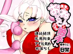 えっちなおねぇさんとペットの触手くん