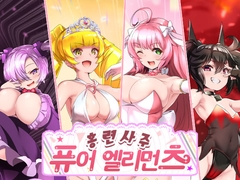 【AI번역】홍련사주 퓨어 엘리먼츠 [NoTears]
