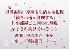新人賞から担当してくれた編集者に原稿も生活も全部把握されていて『君の続きは俺が管理する』と仕事部屋ごと囲われて毎晩孕まされ続けている話 [ふわっ堂]