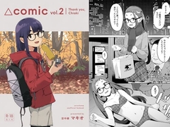 △COMIC vol.02