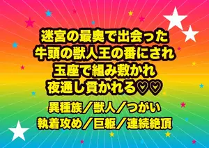 迷宮の最奥で出会った牛頭の獣人王に番と定められ、石造りの玉座で巨躯に組み敷かれ『二度と逃がさない』と夜通し奥まで貫かれる転生冒険者の話♡♡♡