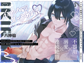 イキりぴ確定♡耳とろあま囁♡密着囁き!真面目クールな202号室の彼と♡【耳攻めSEXバイノーラル】