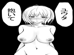 初期のヤンデレお姉ちゃんまとめ [もつなべ]