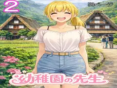 幼稚園の先生2