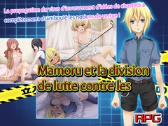 Mamoru et la division de lutte contre les crimes sexuels [チャンプルX]