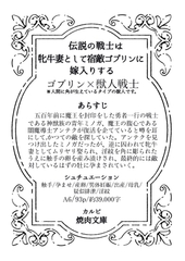 伝説の戦士は 牝牛妻として宿敵ゴブリンに嫁入りする [焼肉文庫]
