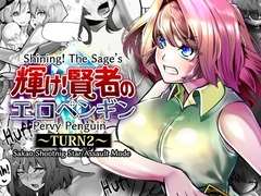 Shining! The Sage’s Pervy Penguin:TURN2 [サカオ流星群]