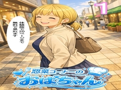 惣菜コーナーのおばちゃん1 [ファイナルカウントダウン]