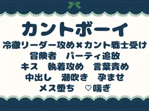 【DLsite専売】パーティを追放された戦士は、カントボーイとして孕まされる