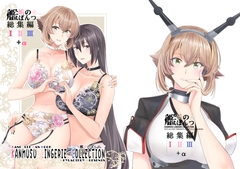 艦娘のぱんつ総集編I II III+α KANMUSU LINGERIE COLLECTION [PHYLACTERY]