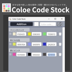 Windows版】Color Code Stock [yuriponアプリ広場]