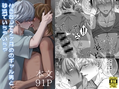 付き合って2ヶ月めのギャル男と砂浜でいちゃいちゃ [Hi-CAL]