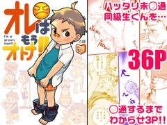 オレはもうオトナ！！ [起床無理]